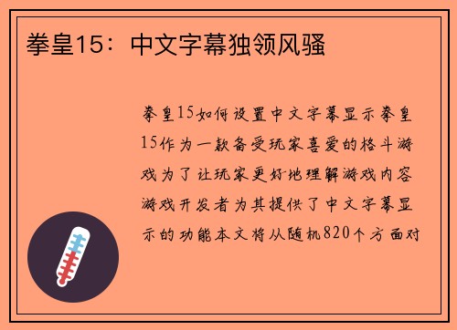 拳皇15:中文字幕独领风骚