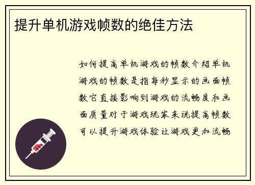 提升单机游戏帧数的绝佳方法