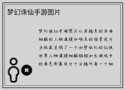 梦幻诛仙手游图片