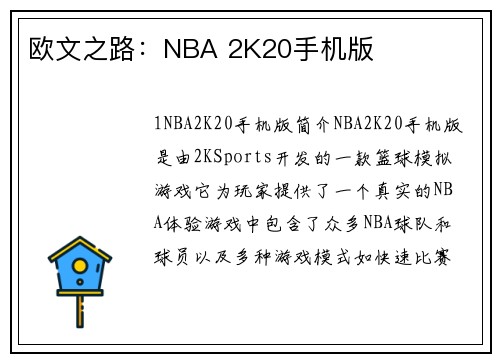 欧文之路：NBA 2K20手机版