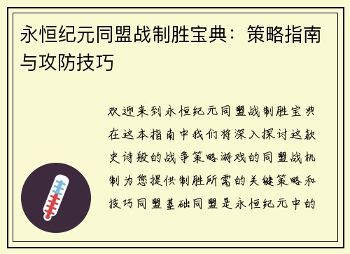 永恒纪元同盟战制胜宝典：策略指南与攻防技巧