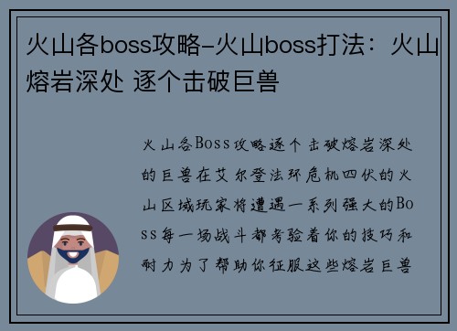 火山各boss攻略-火山boss打法：火山熔岩深处 逐个击破巨兽
