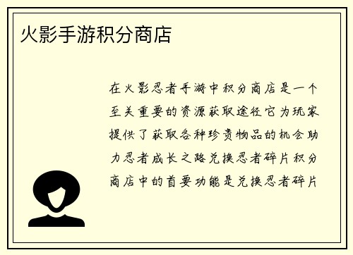 火影手游积分商店